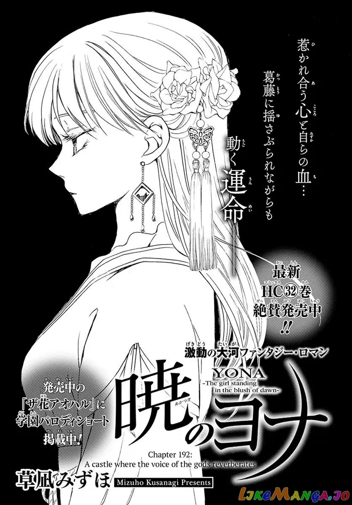 Yona of the Dawn Chapter 192 image 01_optimized